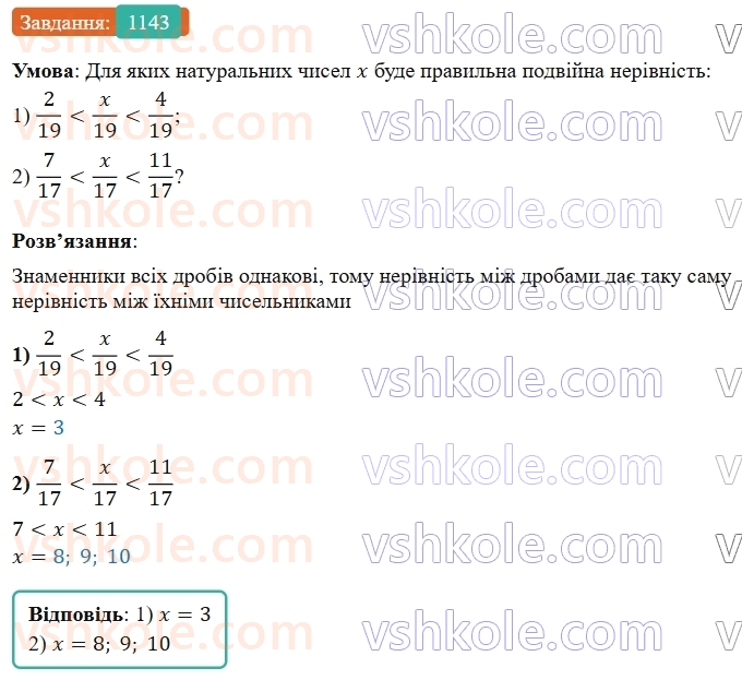 5-matematika-os-ister-2022--rozdil-iii-drobovi-chisla-i-diyi-z-nimi-35-porivnyannya-drobiv-1143-rnd9578.jpg
