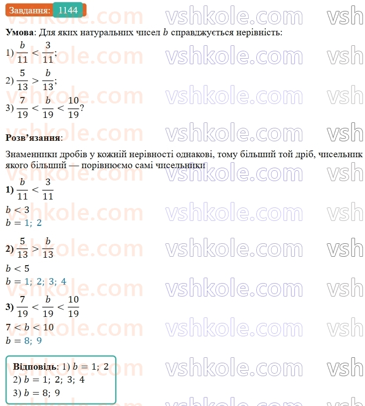 5-matematika-os-ister-2022--rozdil-iii-drobovi-chisla-i-diyi-z-nimi-35-porivnyannya-drobiv-1144-rnd325.jpg