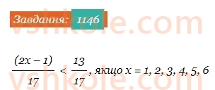 5-matematika-os-ister-2022--rozdil-iii-drobovi-chisla-i-diyi-z-nimi-35-porivnyannya-drobiv-1146-rnd9718.jpg