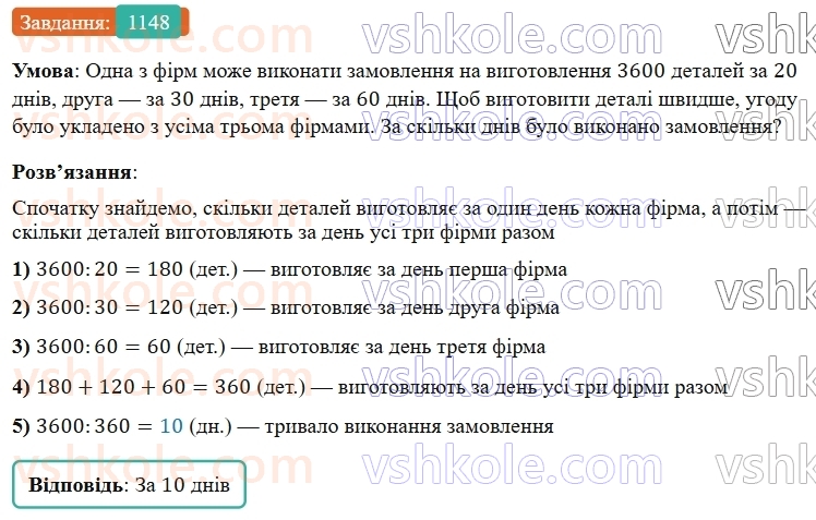 5-matematika-os-ister-2022--rozdil-iii-drobovi-chisla-i-diyi-z-nimi-35-porivnyannya-drobiv-1148-rnd6180.jpg