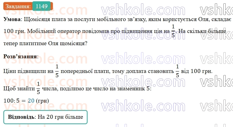 5-matematika-os-ister-2022--rozdil-iii-drobovi-chisla-i-diyi-z-nimi-35-porivnyannya-drobiv-1149-rnd1446.jpg