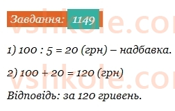5-matematika-os-ister-2022--rozdil-iii-drobovi-chisla-i-diyi-z-nimi-35-porivnyannya-drobiv-1149-rnd6200.jpg