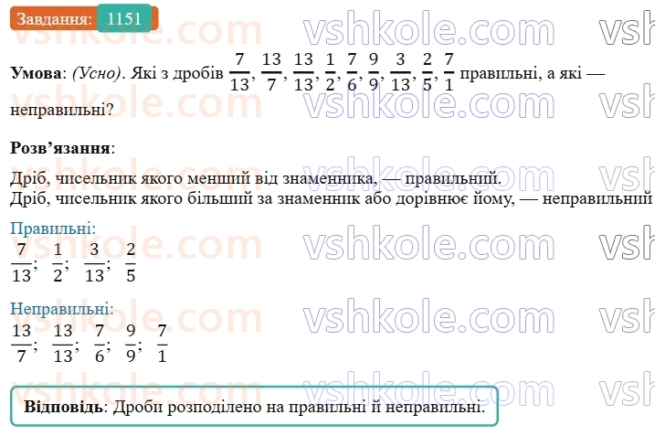 5-matematika-os-ister-2022--rozdil-iii-drobovi-chisla-i-diyi-z-nimi-36-pravilni-drobi-1151-rnd6229.jpg