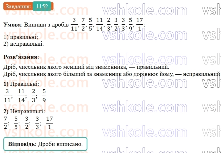 5-matematika-os-ister-2022--rozdil-iii-drobovi-chisla-i-diyi-z-nimi-36-pravilni-drobi-1152-rnd9623.jpg
