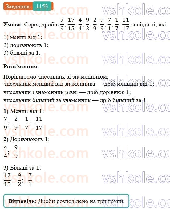5-matematika-os-ister-2022--rozdil-iii-drobovi-chisla-i-diyi-z-nimi-36-pravilni-drobi-1153-rnd66.jpg