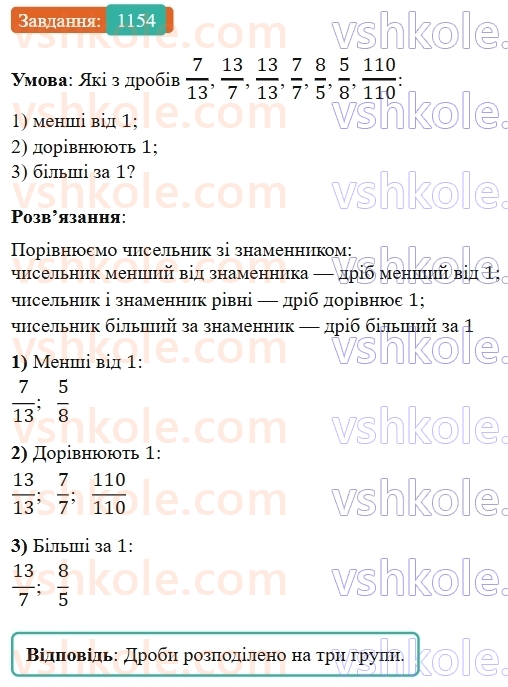 5-matematika-os-ister-2022--rozdil-iii-drobovi-chisla-i-diyi-z-nimi-36-pravilni-drobi-1154-rnd1644.jpg