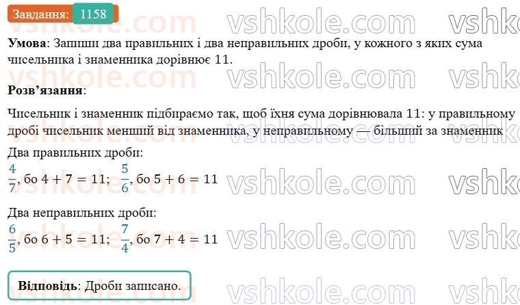 5-matematika-os-ister-2022--rozdil-iii-drobovi-chisla-i-diyi-z-nimi-36-pravilni-drobi-1158-rnd5722.jpg