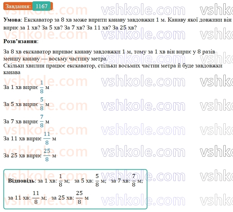 5-matematika-os-ister-2022--rozdil-iii-drobovi-chisla-i-diyi-z-nimi-36-pravilni-drobi-1167-rnd2060.jpg