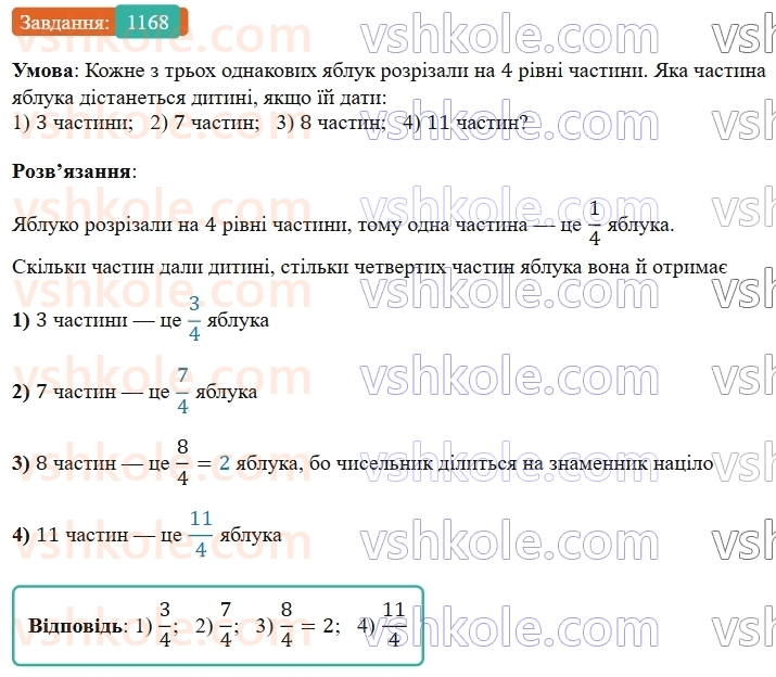 5-matematika-os-ister-2022--rozdil-iii-drobovi-chisla-i-diyi-z-nimi-36-pravilni-drobi-1168-rnd6033.jpg