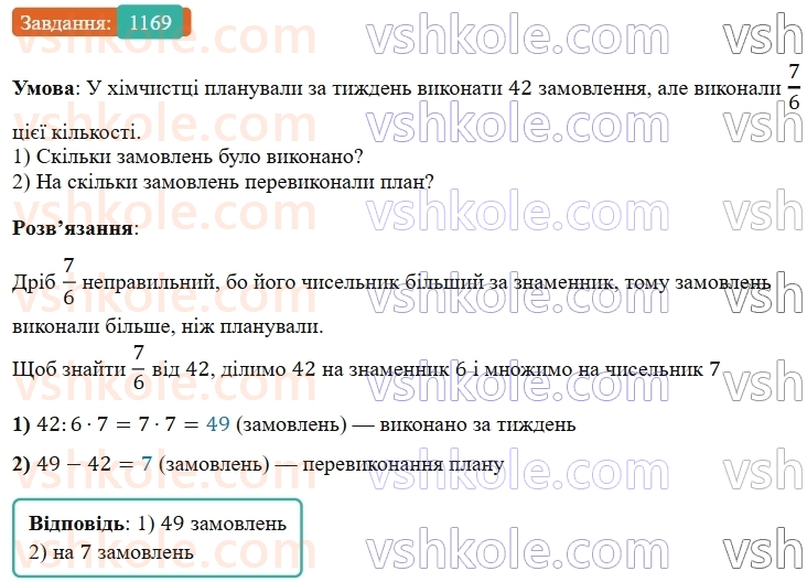 5-matematika-os-ister-2022--rozdil-iii-drobovi-chisla-i-diyi-z-nimi-36-pravilni-drobi-1169-rnd2669.jpg