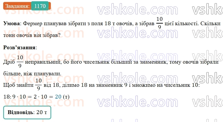 5-matematika-os-ister-2022--rozdil-iii-drobovi-chisla-i-diyi-z-nimi-36-pravilni-drobi-1170-rnd7647.jpg