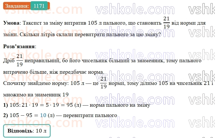 5-matematika-os-ister-2022--rozdil-iii-drobovi-chisla-i-diyi-z-nimi-36-pravilni-drobi-1171-rnd4643.jpg