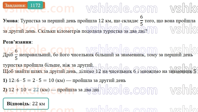 5-matematika-os-ister-2022--rozdil-iii-drobovi-chisla-i-diyi-z-nimi-36-pravilni-drobi-1172-rnd3876.jpg