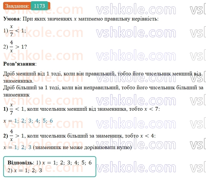 5-matematika-os-ister-2022--rozdil-iii-drobovi-chisla-i-diyi-z-nimi-36-pravilni-drobi-1173-rnd7325.jpg