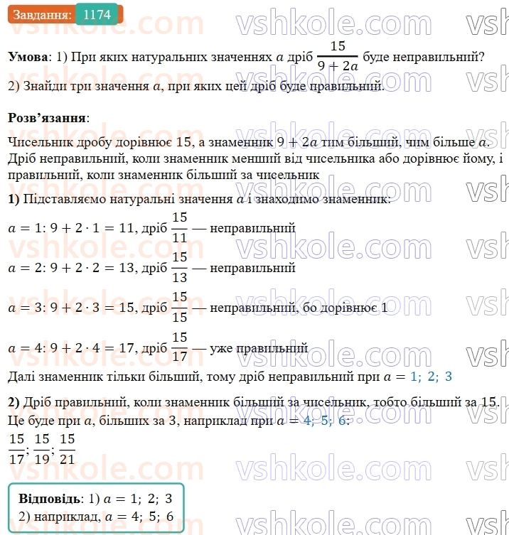 5-matematika-os-ister-2022--rozdil-iii-drobovi-chisla-i-diyi-z-nimi-36-pravilni-drobi-1174-rnd2045.jpg