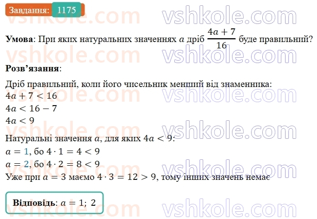 5-matematika-os-ister-2022--rozdil-iii-drobovi-chisla-i-diyi-z-nimi-36-pravilni-drobi-1175-rnd9310.jpg