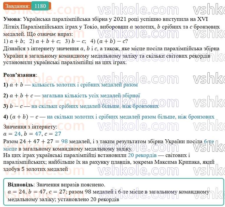 5-matematika-os-ister-2022--rozdil-iii-drobovi-chisla-i-diyi-z-nimi-36-pravilni-drobi-1180-rnd7730.jpg