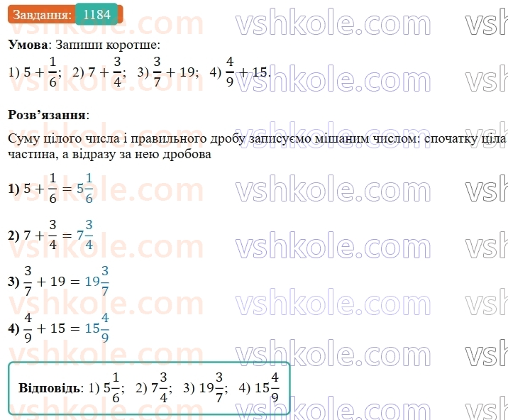 5-matematika-os-ister-2022--rozdil-iii-drobovi-chisla-i-diyi-z-nimi-37-mishani-chisla-1184-rnd8365.jpg