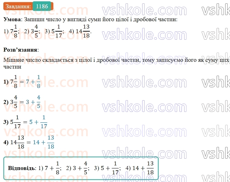 5-matematika-os-ister-2022--rozdil-iii-drobovi-chisla-i-diyi-z-nimi-37-mishani-chisla-1186-rnd8186.jpg