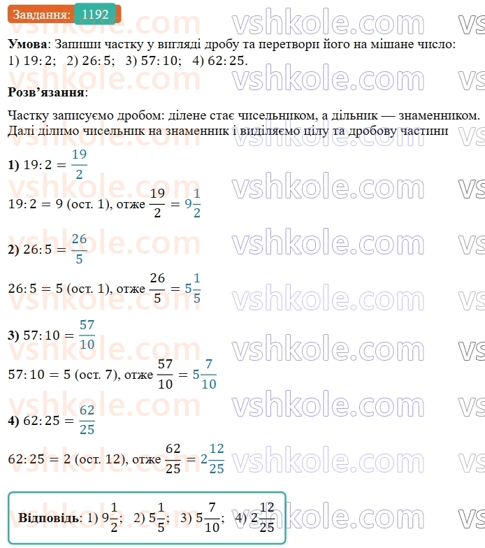 5-matematika-os-ister-2022--rozdil-iii-drobovi-chisla-i-diyi-z-nimi-37-mishani-chisla-1192-rnd5457.jpg