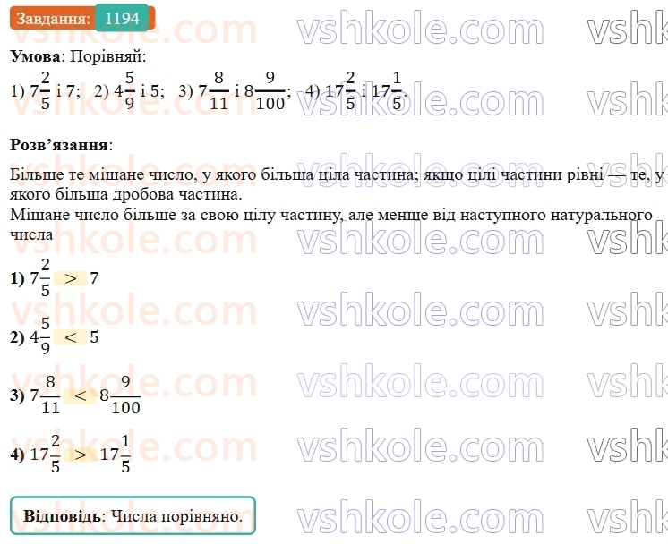 5-matematika-os-ister-2022--rozdil-iii-drobovi-chisla-i-diyi-z-nimi-37-mishani-chisla-1194-rnd1647.jpg