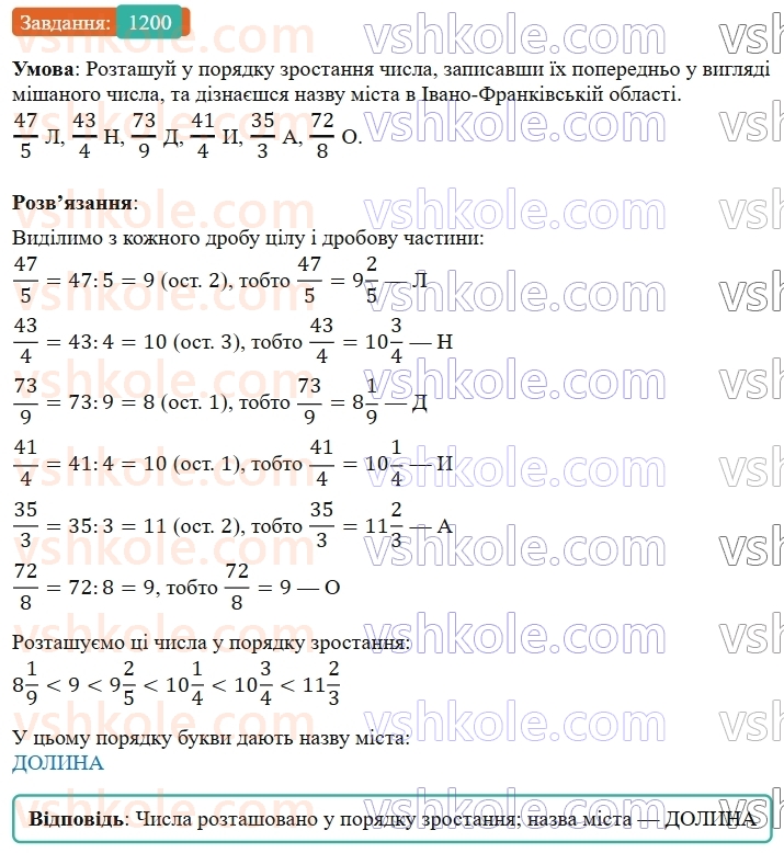 5-matematika-os-ister-2022--rozdil-iii-drobovi-chisla-i-diyi-z-nimi-37-mishani-chisla-1200-rnd8707.jpg