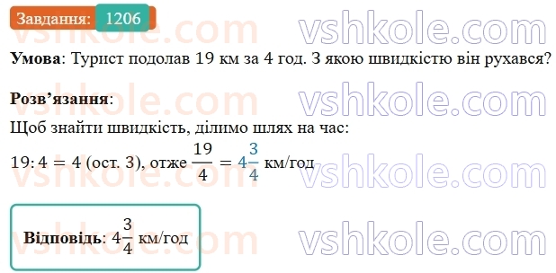 5-matematika-os-ister-2022--rozdil-iii-drobovi-chisla-i-diyi-z-nimi-37-mishani-chisla-1206-rnd9097.jpg