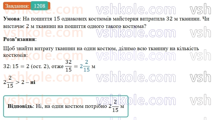 5-matematika-os-ister-2022--rozdil-iii-drobovi-chisla-i-diyi-z-nimi-37-mishani-chisla-1208-rnd1165.jpg