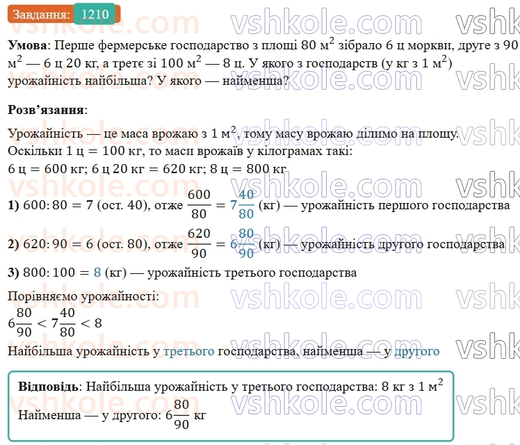 5-matematika-os-ister-2022--rozdil-iii-drobovi-chisla-i-diyi-z-nimi-37-mishani-chisla-1210-rnd9945.jpg