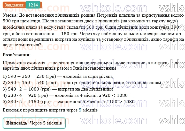 5-matematika-os-ister-2022--rozdil-iii-drobovi-chisla-i-diyi-z-nimi-37-mishani-chisla-1214-rnd321.jpg