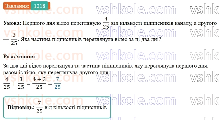 5-matematika-os-ister-2022--rozdil-iii-drobovi-chisla-i-diyi-z-nimi-38-dodavannya-drobiv-1218-rnd5843.jpg