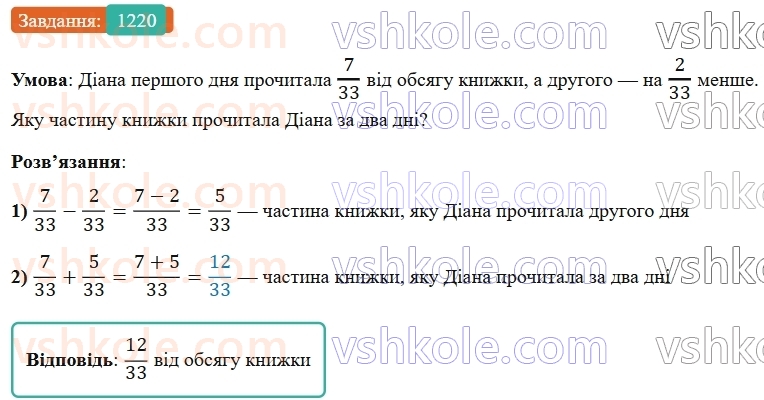5-matematika-os-ister-2022--rozdil-iii-drobovi-chisla-i-diyi-z-nimi-38-dodavannya-drobiv-1220-rnd3644.jpg