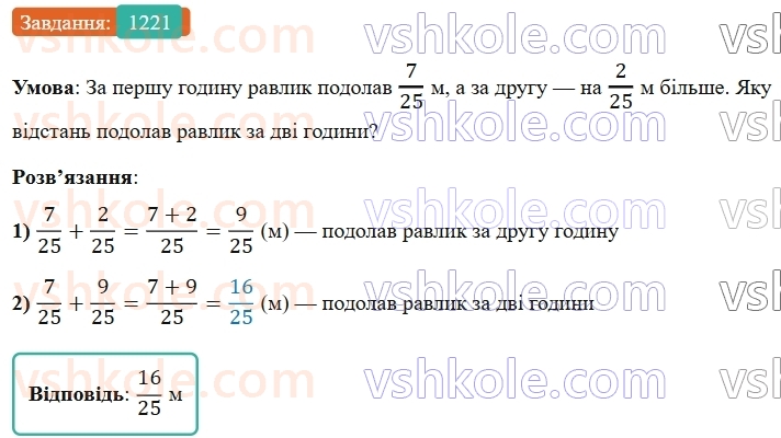 5-matematika-os-ister-2022--rozdil-iii-drobovi-chisla-i-diyi-z-nimi-38-dodavannya-drobiv-1221-rnd4476.jpg