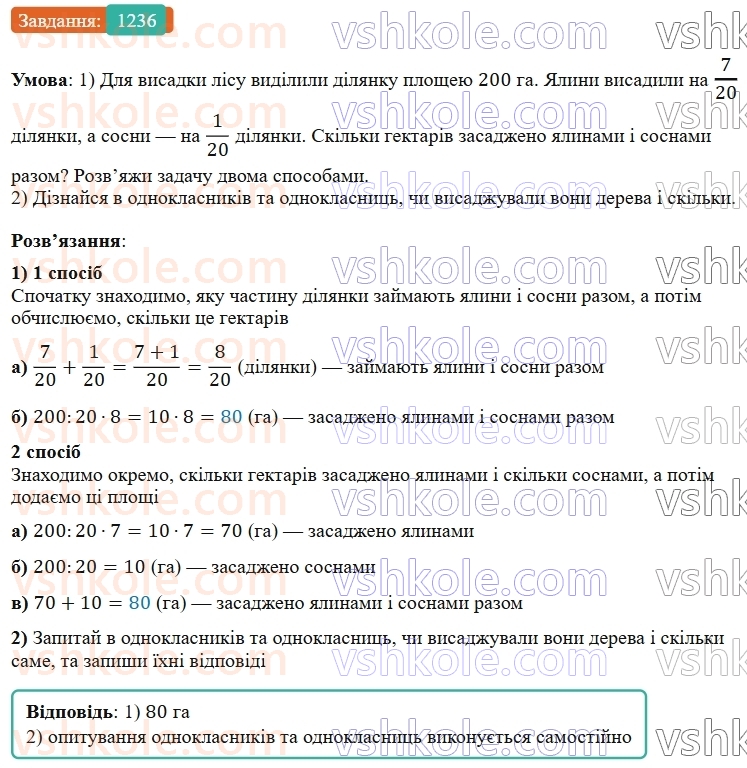 5-matematika-os-ister-2022--rozdil-iii-drobovi-chisla-i-diyi-z-nimi-38-dodavannya-drobiv-1236-rnd6164.jpg