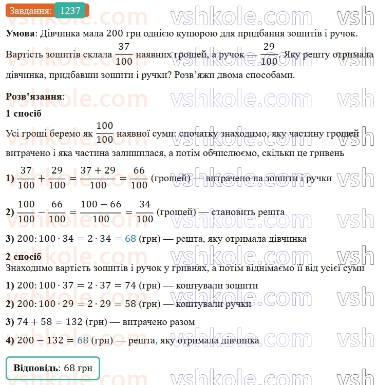 5-matematika-os-ister-2022--rozdil-iii-drobovi-chisla-i-diyi-z-nimi-38-dodavannya-drobiv-1237-rnd8764.jpg