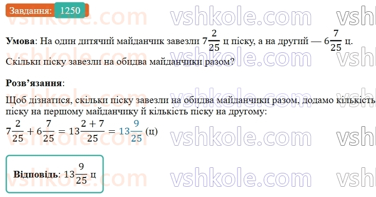 5-matematika-os-ister-2022--rozdil-iii-drobovi-chisla-i-diyi-z-nimi-39-dodavannya-mishanih-chisel-1250-rnd3605.jpg