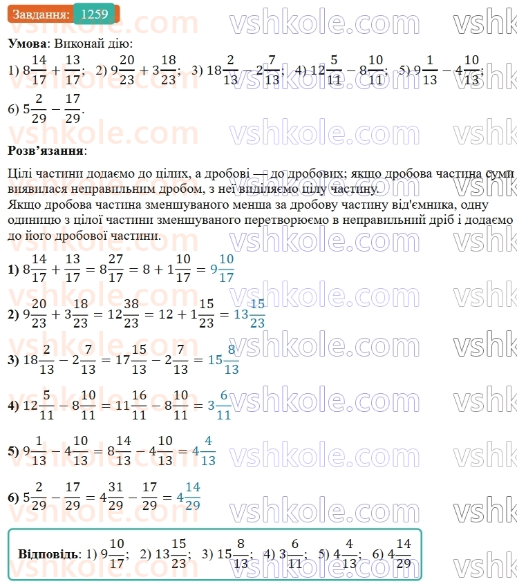 5-matematika-os-ister-2022--rozdil-iii-drobovi-chisla-i-diyi-z-nimi-39-dodavannya-mishanih-chisel-1259-rnd2586.jpg