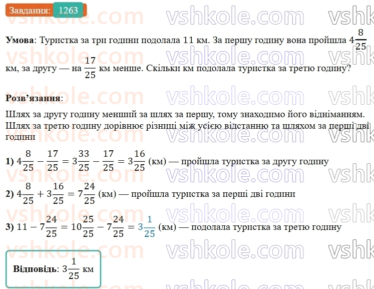 5-matematika-os-ister-2022--rozdil-iii-drobovi-chisla-i-diyi-z-nimi-39-dodavannya-mishanih-chisel-1263-rnd2430.jpg
