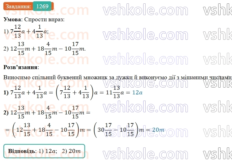 5-matematika-os-ister-2022--rozdil-iii-drobovi-chisla-i-diyi-z-nimi-39-dodavannya-mishanih-chisel-1269-rnd1929.jpg