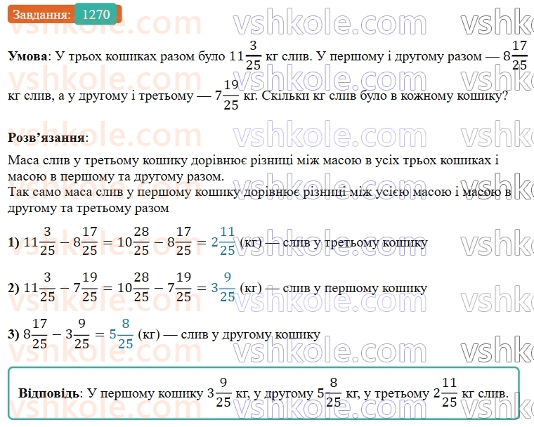 5-matematika-os-ister-2022--rozdil-iii-drobovi-chisla-i-diyi-z-nimi-39-dodavannya-mishanih-chisel-1270-rnd8090.jpg