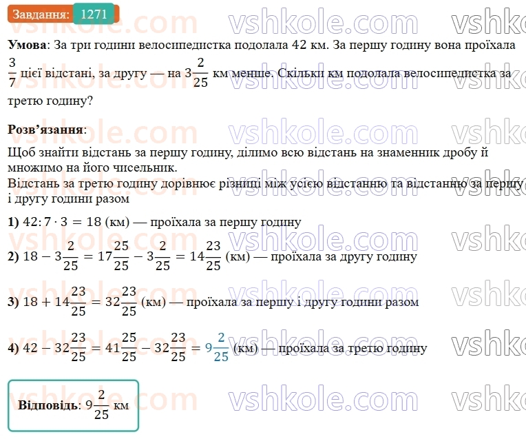 5-matematika-os-ister-2022--rozdil-iii-drobovi-chisla-i-diyi-z-nimi-39-dodavannya-mishanih-chisel-1271-rnd5738.jpg