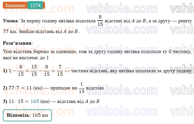 5-matematika-os-ister-2022--rozdil-iii-drobovi-chisla-i-diyi-z-nimi-39-dodavannya-mishanih-chisel-1274-rnd5080.jpg