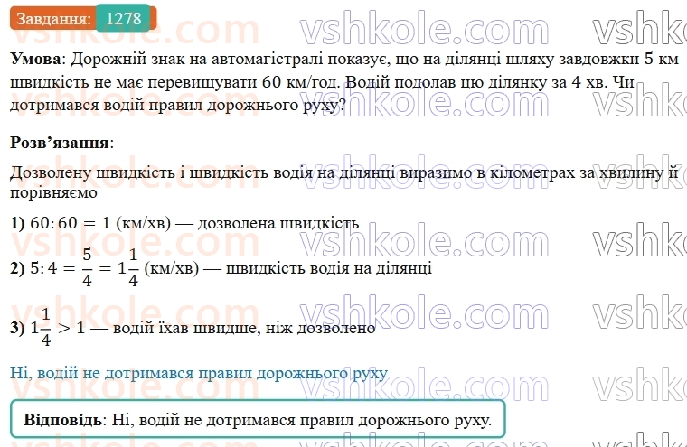 5-matematika-os-ister-2022--rozdil-iii-drobovi-chisla-i-diyi-z-nimi-39-dodavannya-mishanih-chisel-1278-rnd5878.jpg