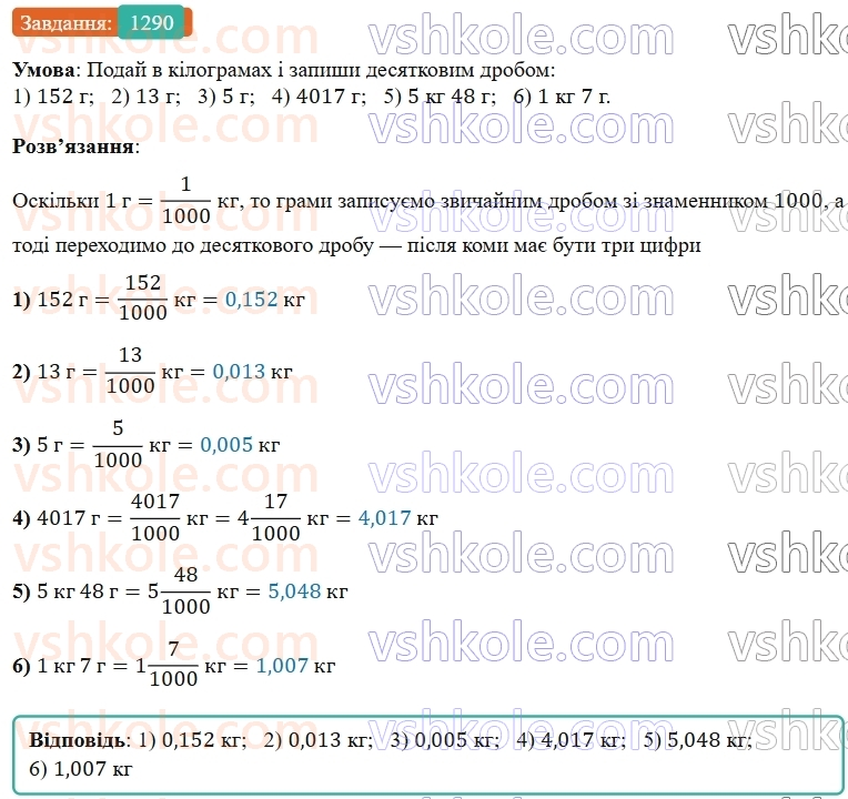 5-matematika-os-ister-2022--rozdil-iii-drobovi-chisla-i-diyi-z-nimi-40-desyatkovij-drib-1290-rnd3196.jpg