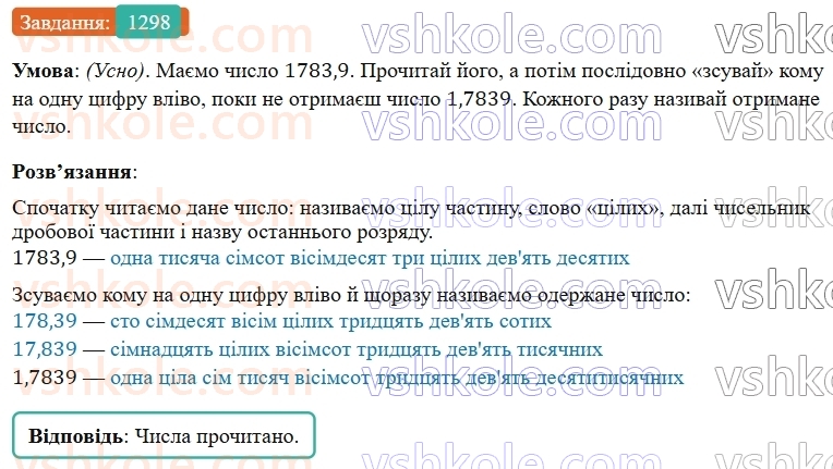 5-matematika-os-ister-2022--rozdil-iii-drobovi-chisla-i-diyi-z-nimi-40-desyatkovij-drib-1298-rnd3532.jpg