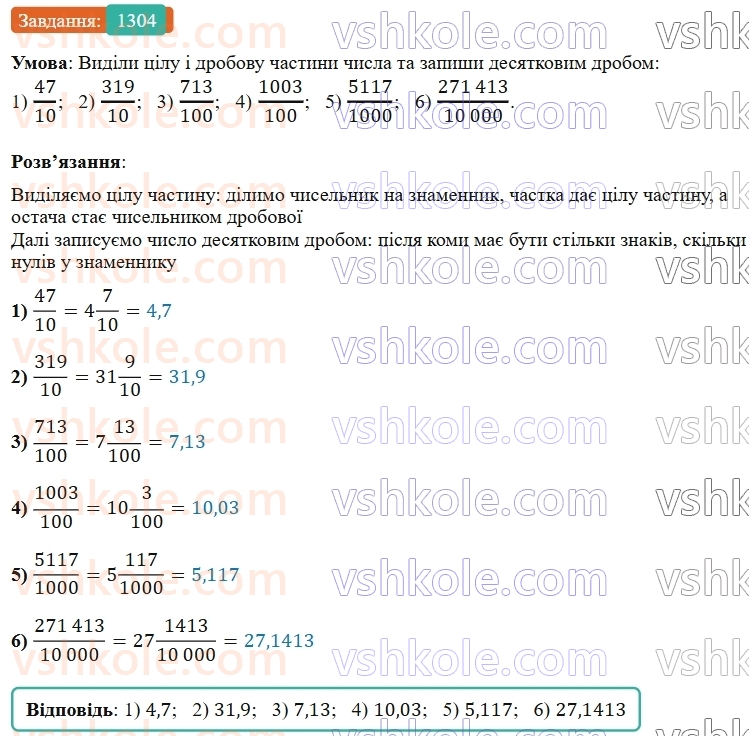 5-matematika-os-ister-2022--rozdil-iii-drobovi-chisla-i-diyi-z-nimi-40-desyatkovij-drib-1304-rnd5927.jpg