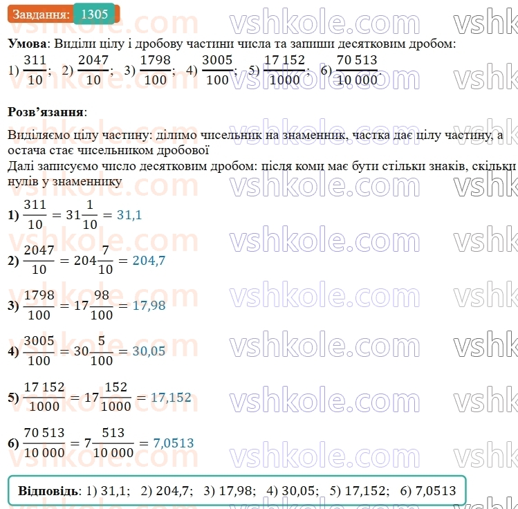 5-matematika-os-ister-2022--rozdil-iii-drobovi-chisla-i-diyi-z-nimi-40-desyatkovij-drib-1305-rnd4685.jpg