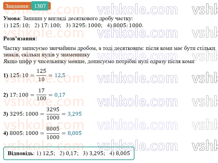 5-matematika-os-ister-2022--rozdil-iii-drobovi-chisla-i-diyi-z-nimi-40-desyatkovij-drib-1307-rnd6028.jpg
