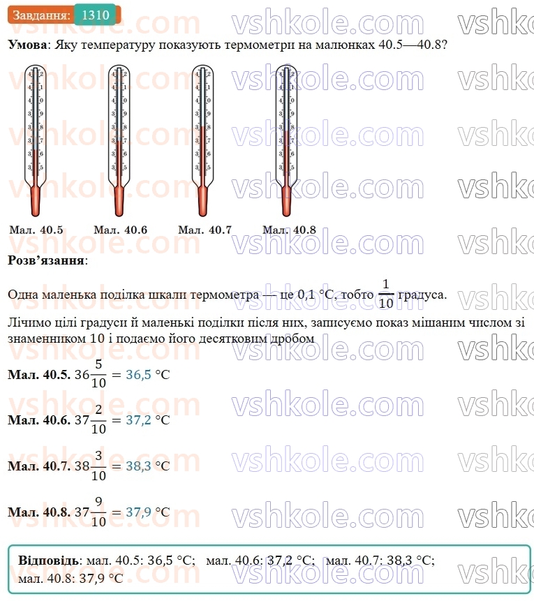 5-matematika-os-ister-2022--rozdil-iii-drobovi-chisla-i-diyi-z-nimi-40-desyatkovij-drib-1310-rnd5468.jpg