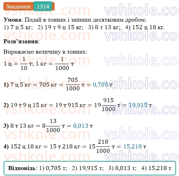 5-matematika-os-ister-2022--rozdil-iii-drobovi-chisla-i-diyi-z-nimi-40-desyatkovij-drib-1314-rnd107.jpg